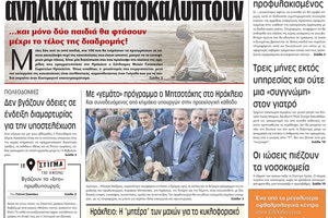 πρωτοσέλιδο 23-01-2023