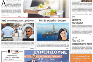 πρωτοσέλιδο 24-01-2023