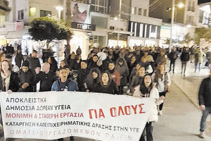 Με κινητοποιήσεις υποδέχονται οι υγειονομικοί τον πρωθυπουργό