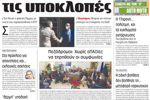 πρωτοσέλιδο 25-01-2023