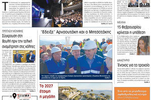 πρωτοσέλιδο 26-01-2023