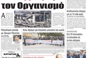 πρωτοσέλιδο 27-01-2023