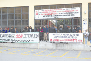 Οι εργαζόμενοι στον πολιτισμό συγκεντρώθηκαν πρώτα έξω από το Μουσείο