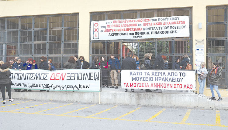 Οι εργαζόμενοι στον πολιτισμό συγκεντρώθηκαν πρώτα έξω από το Μουσείο
