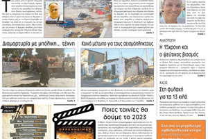 πρωτοσέλιδο 28-01-2023