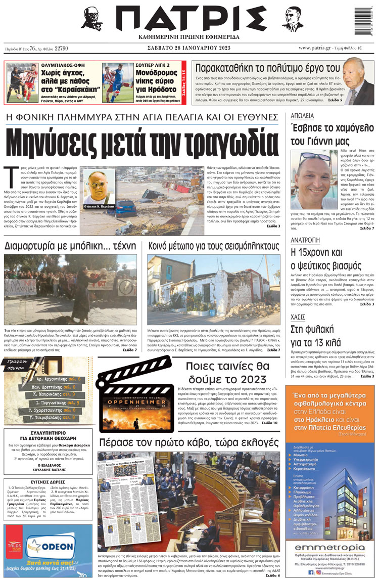  πρωτοσέλιδο 28-01-2023