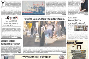 πρωτοσέλιδο 30-01-2023