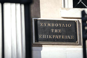 ΣΥΜΒΟΥΛΙΟ ΤΗΣ ΕΠΙΚΡΑΤΕΙΑΣ