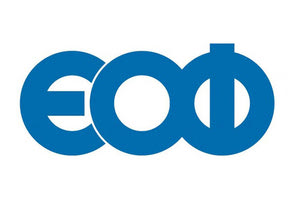 ο Εθνικός Οργανισμός Φαρμάκων (ΕΟΦ)