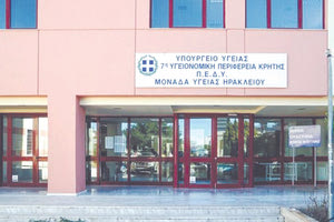 Υγειονομική Περιφέρεια της Κρήτης