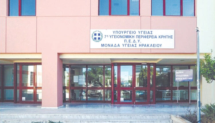 Υγειονομική Περιφέρεια της Κρήτης