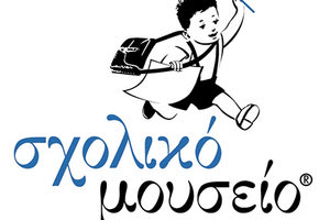 Σχολικό Μουσείο Δήμου Ρεθύμνης