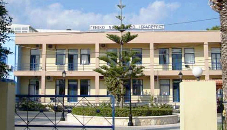 Νοσοκομείο Ιεράπετρας