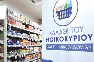 το “καλάθι του νοικοκυριού”