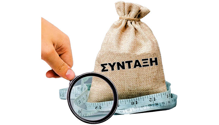 Σύνταξη