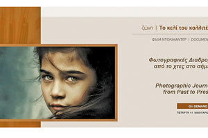 «Το Κελί του Καλλιτέχνη»