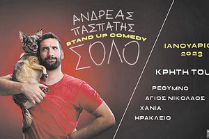 Ο Ανδρέας Πασπάτης «Σόλο» στο Ηράκλειο