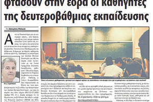 Το σχετικό δημοσίευμα της «Π»