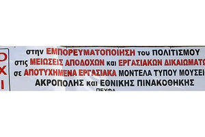 Ν.Ε ΣΥΡΙΖΑ ΗΡΑΚΛΕΙΟΥ: Η καταστροφική της Κυβέρνησης πολιτική στον Πολιτισμό