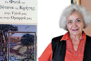 Το βιβλίο της Μαρίας Πιτσικάκη με τίτλο «Τα φυτά και τα βότανα της Κρήτης στην υγειά μας και στην ομορφιά μας» 
