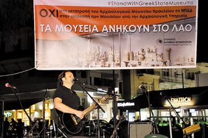 παγκρήτια συγκέντρωση διαμαρτυρίας στην πλατεία Ελευθερίας για τα μουσεία