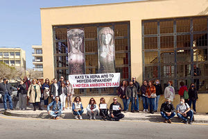 Επιτροπή Αγώνα Εργαζομένων Αρχαιολογικού Μουσείου Ηρακλείου