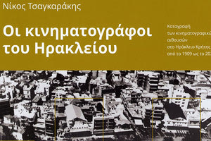 ΑΠΟ ΤΟΝ ΝΙΚΟ ΤΣΑΓΚΑΡΑΚΗ ΚΑΙ ΤΗ ΒΙΚΕΛΑΙΑ ΒΙΒΛΙΟΘΗΚΗ Οι κινηματογράφοι του Ηρακλείου 1909-2022 σ’ ένα βιβλίο