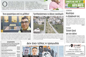 πρωτοσέλιδο 01-02-2023