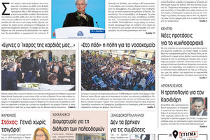 πρωτοσέλιδο 03-02-2023