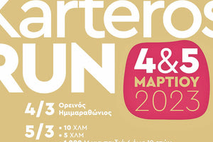 ΟΙ ΕΘΝΙΚΕΣ ΠΑΡΑΚΤΙΕΣ ΑΘΛΗΤΙΚΕΣ ΕΓΚΑΤΑΣΤΑΣΕΙΣ ΣΥΜΦΩΝΑ ΜΕ ΤΟΝ ΠΡΟΕΔΡΟ ΤΟΥ ΠΟΛΙΤΙΣΤΙΚΟΥ ΣΥΛΛΟΓΟΥ ΤΗΣ ΠΕΡΙΟΧΗΣ / ΜΕΓΑΛΟ ΤΟ ΕΝΔΙΑΦΕΡΟΝ ΓΙΑ ΤΟ «KARTEROS RUN»