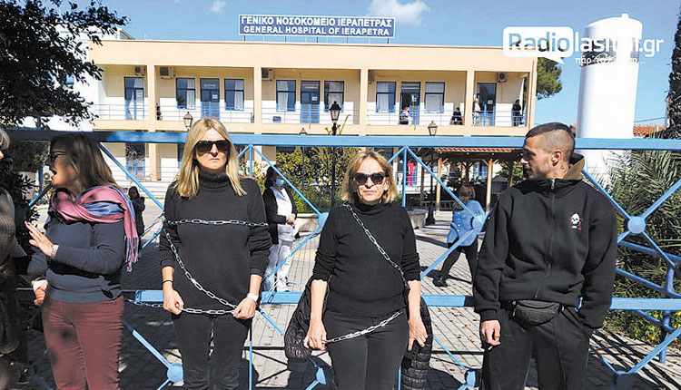 Αλυσοδέθηκαν έξω από το νοσοκομείο διαμαρτυρόμενοι για τη συνεχή υποβάθμισή του