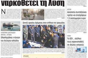 πρωτοσέλιδο 04/02/2023