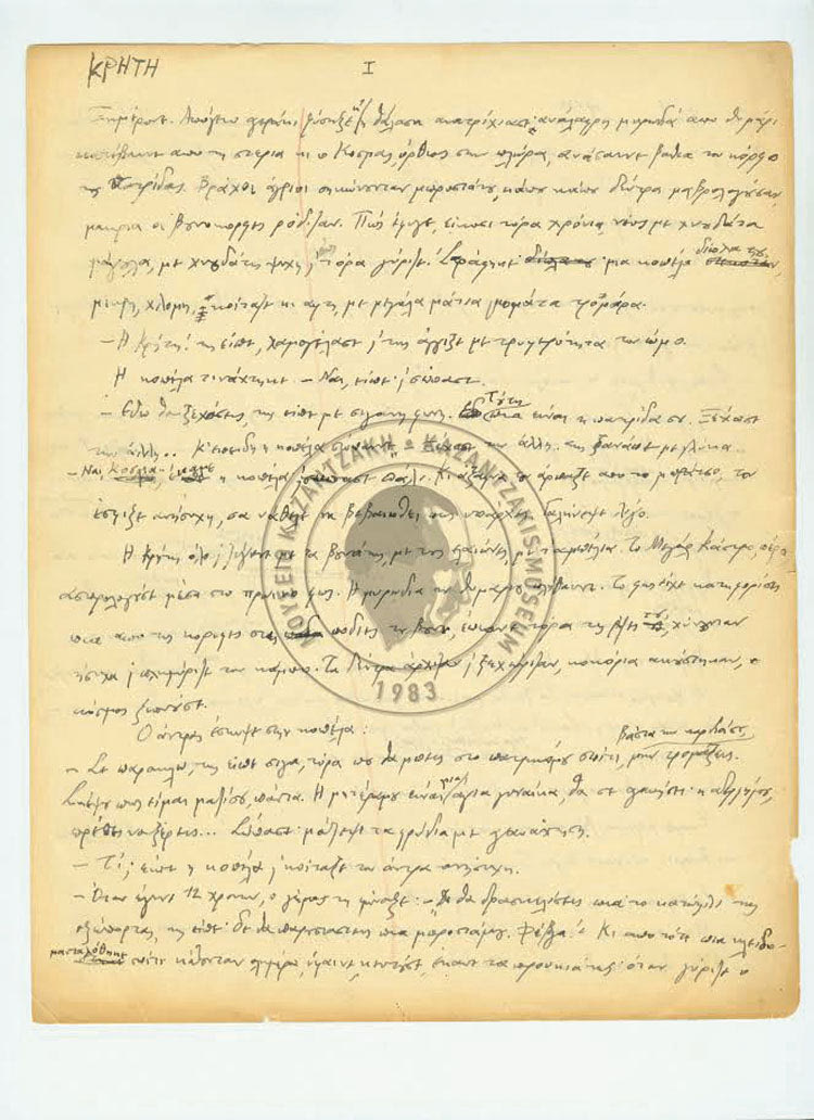 Η μελέτη των επιστολών φανερώνει την πρόθεση  του Καζαντζάκη να κυκλοφορήσει άμεσα  ένα νέο αντιπολεμικό μυθιστόρημα στα αγγλικά, διεκδικώντας το βραβείο Νόμπελ