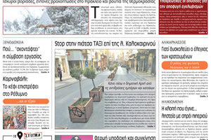 πρωτοσέλιδο 06-02-2023