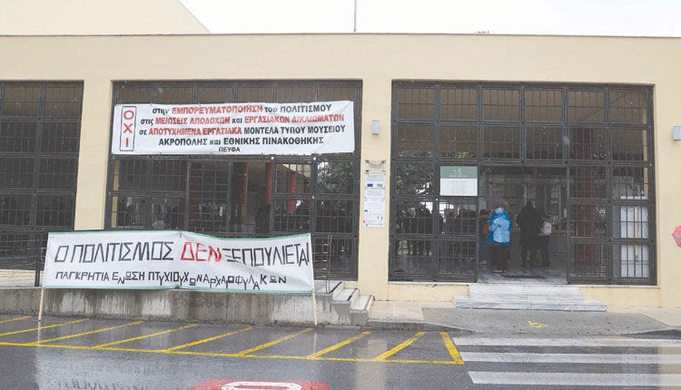 κινητοποιηση για το Αρχαιολογικό Μουσείο