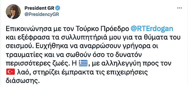 Επικοινωνία με τον Ερντογάν