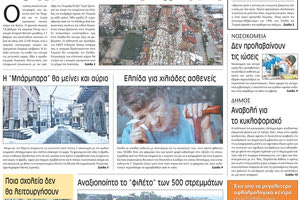 πρωτοσέλιδο 07-02-2023