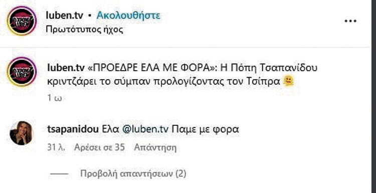 ΤΣΑΠΑΝΙΔΟΥ LUBEN