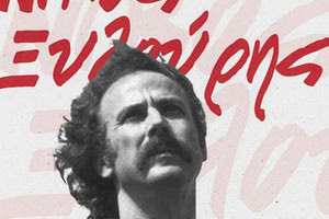 Συγκινητικό το σχόλιο του Αλέξη Τσίπρα για την επέτειο του θανάτου του Νίκου Ξυλούρη: