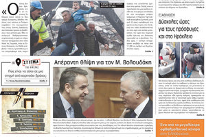 πρωτοσέλιδο 09-02-2023