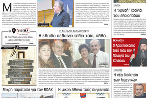 πρωτοσέλιδο 11-02-2023