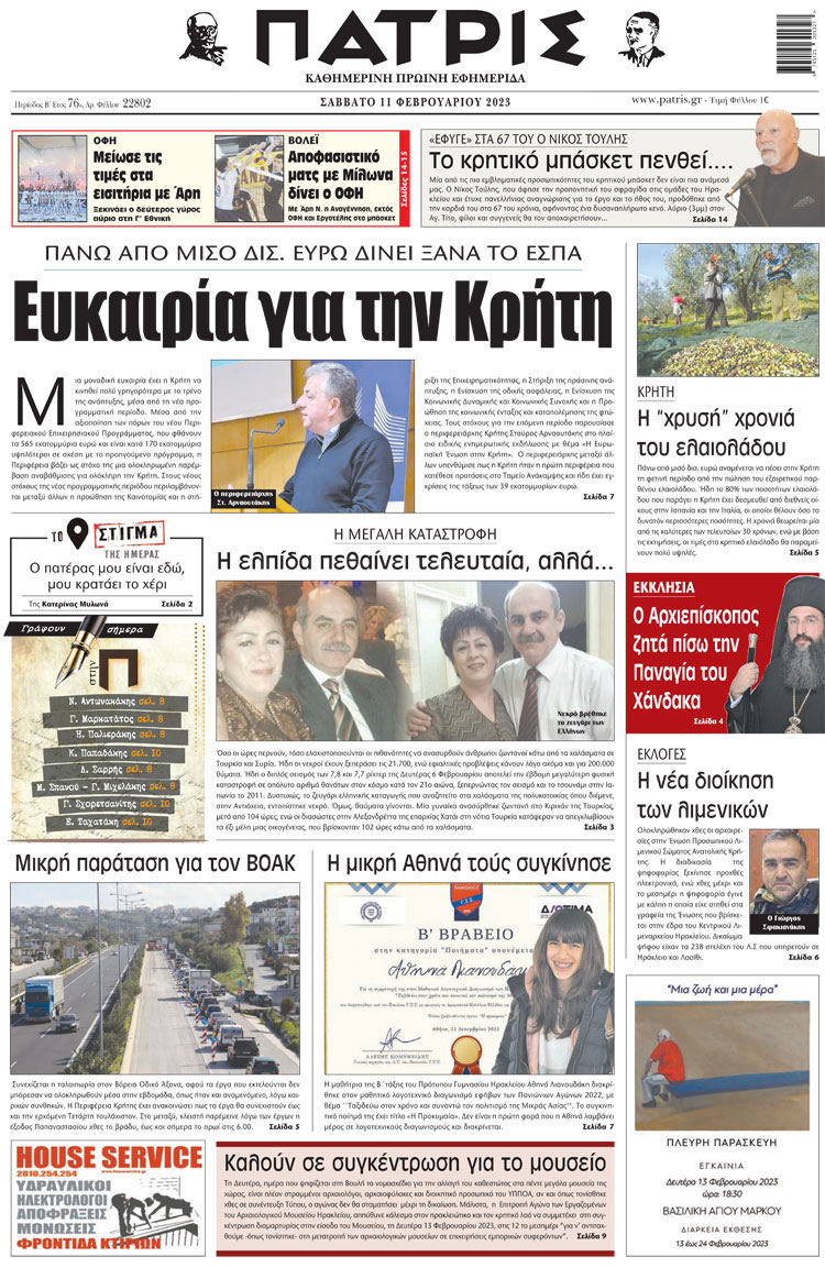 πρωτοσέλιδο 11-02-2023