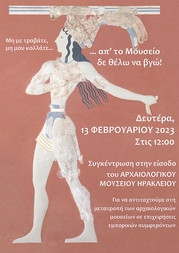 Κάλεσμα στον ηρακλειώτικο και τον κρητικό λαό