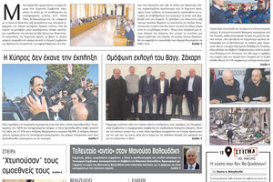 πρωτοσέλιδο 13-02-2023