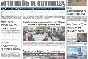 αθλητικό πρωτοσέλιδο 14-02-2023