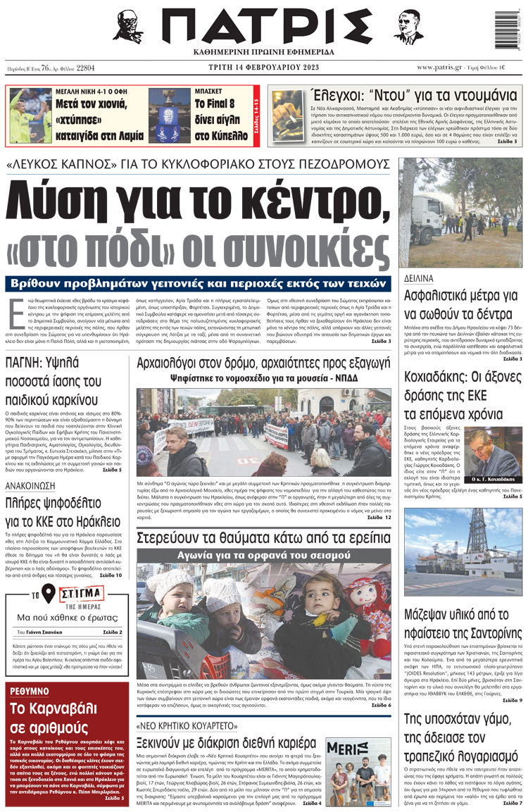 αθλητικό πρωτοσέλιδο 14-02-2023