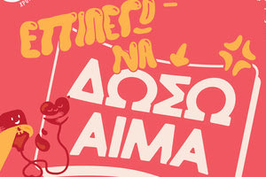 Η “Ηλιαχτίδα” και το μήνυμα ελπίδας