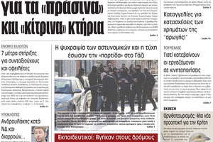 πρωτοσέλιδο 16-02-2023