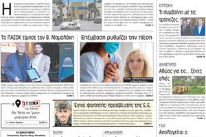 πρωτοσέλιδο 17-02-2023