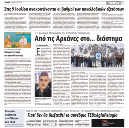 Από τις Αρχάνες στο διάστημα και τώρα στην Ε.Ε.